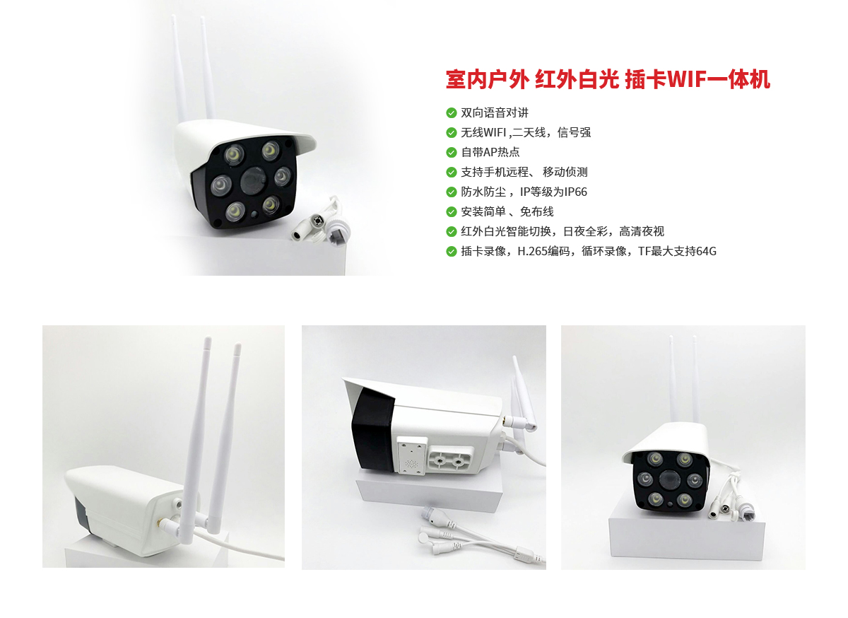 IPC-WF31插卡WIFI一體機(jī)